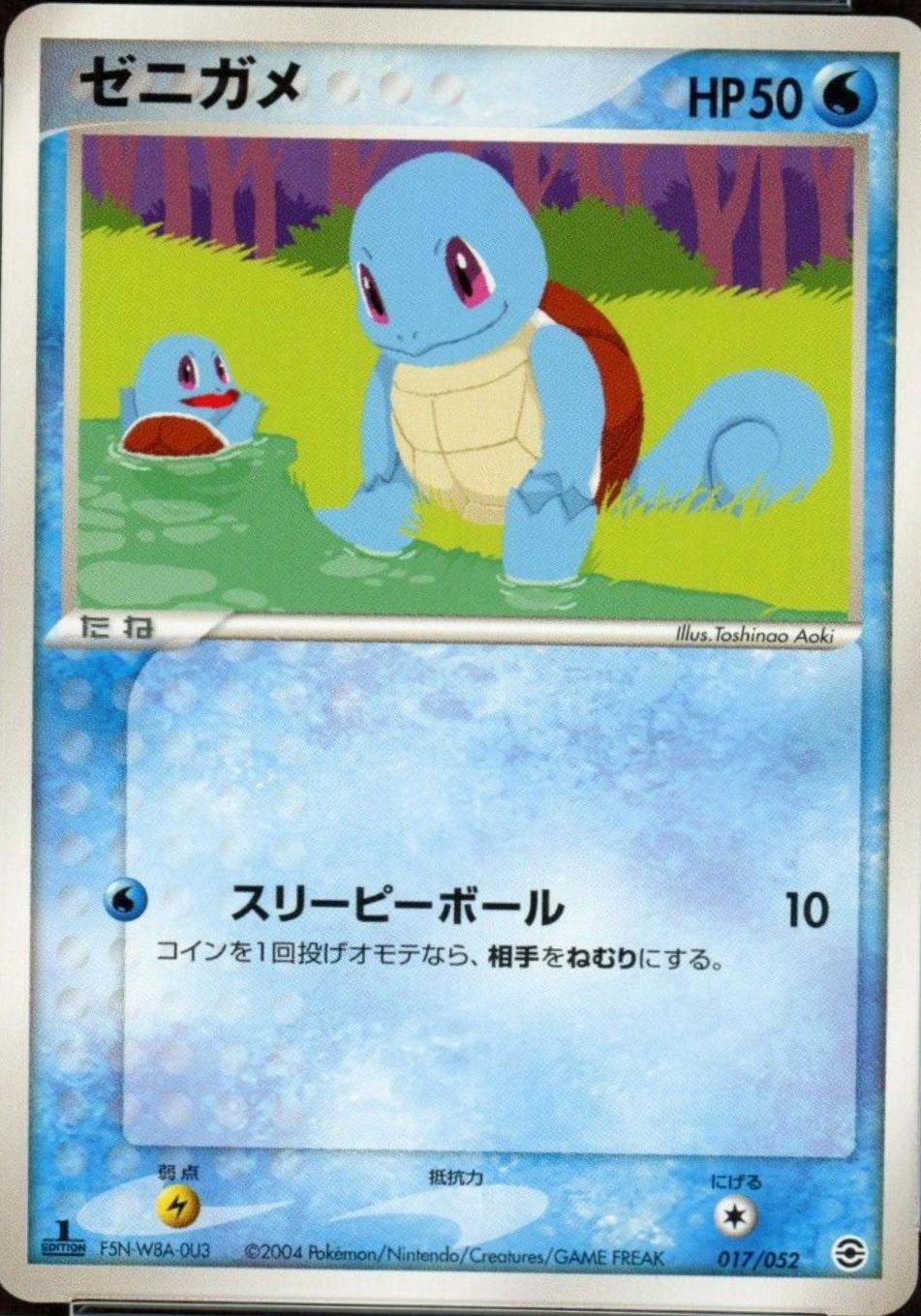 2004 Starter Deck [1st-Edition] Squirtle [1st-Edition] Pokémon card